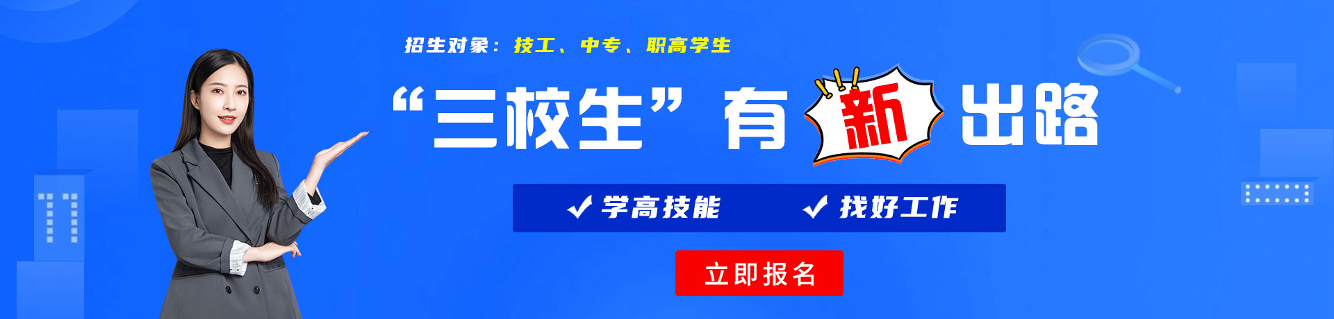 任你日不一样的小视频三校生有新出路